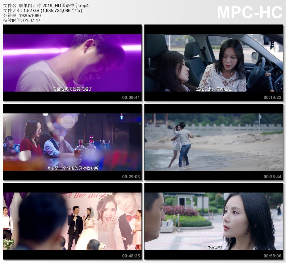 2019年国产爱情片《脱单倒计时》HD国语中字