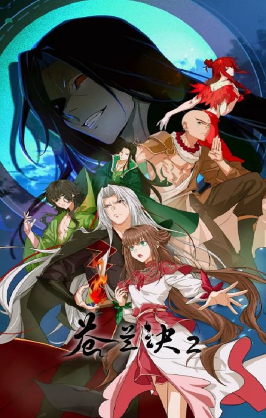 2025年国产动漫《苍兰诀2 影三界篇》连载至23