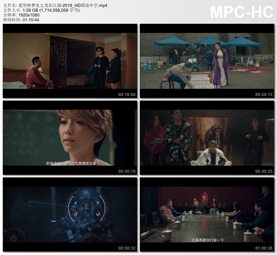 2019年国产剧情片《爱笑种梦室之龙在江湖》HD国语中字