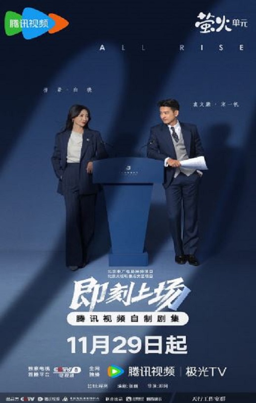 2025年国产大陆电视剧《即刻上场》连载至13