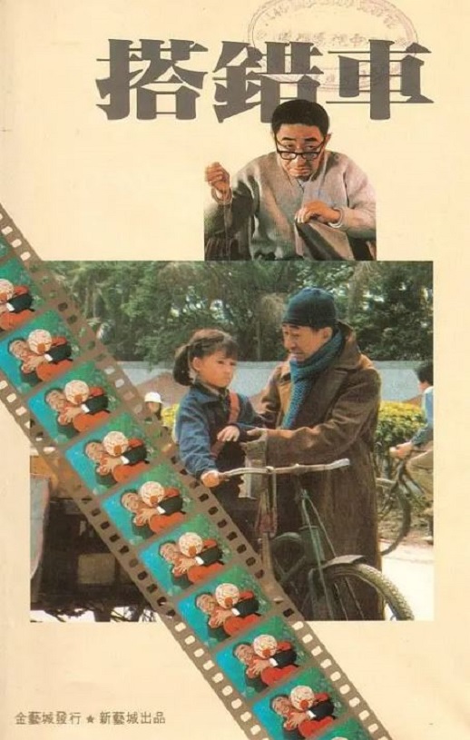 1983年中国香港经典剧情片《搭错车》HD国语中字