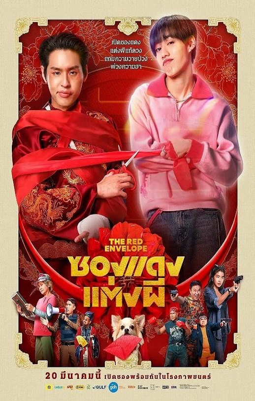 2025年泰国7.4分喜剧恐怖片《冥婚红包》BD泰语中字