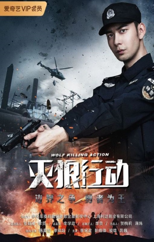 2020年国产动作片《灭狼行动》HD国语中字