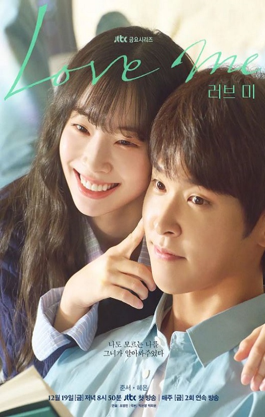 2025年韩国电视剧《爱我》连载至02