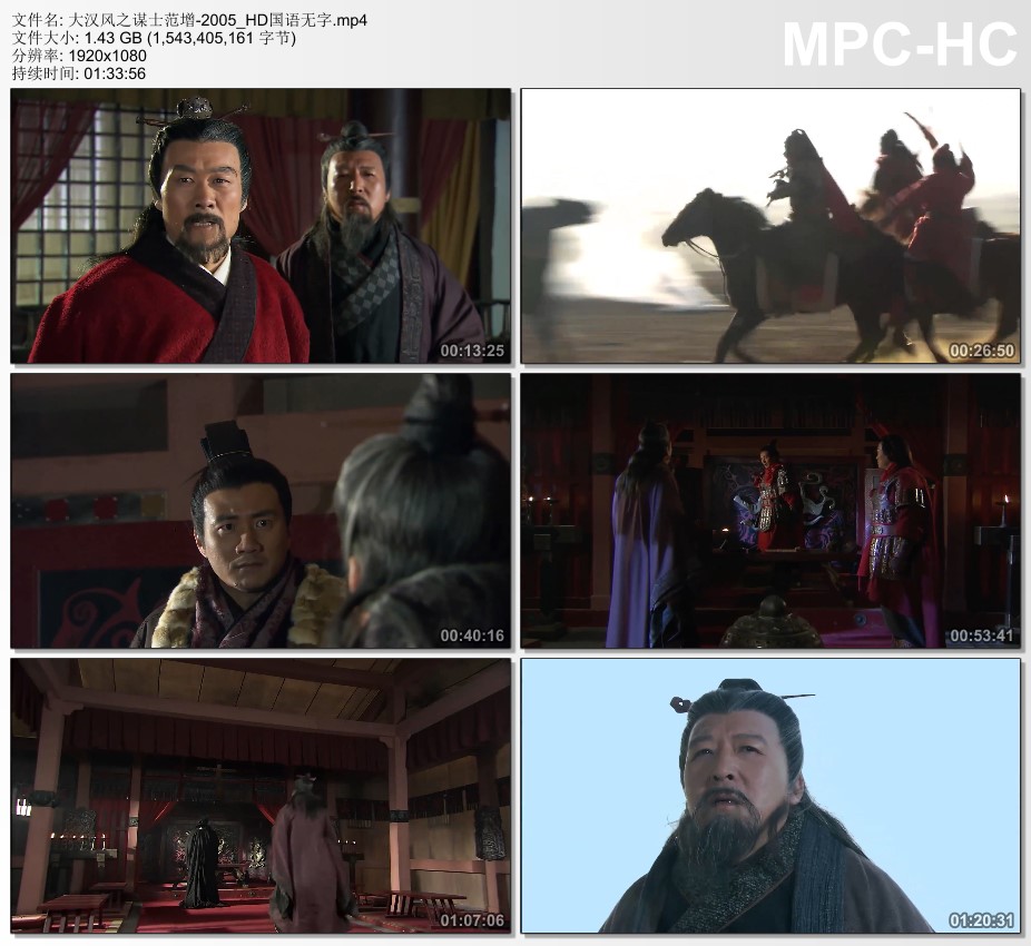 2005年国产经典历史片《大汉风之谋士范增》HD国语无字