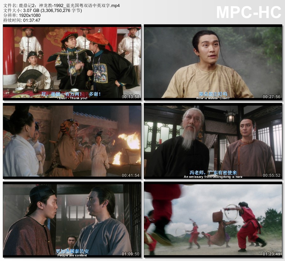 1992年中国香港经典喜剧片《鹿鼎记2:神龙教》蓝光国粤双语双字