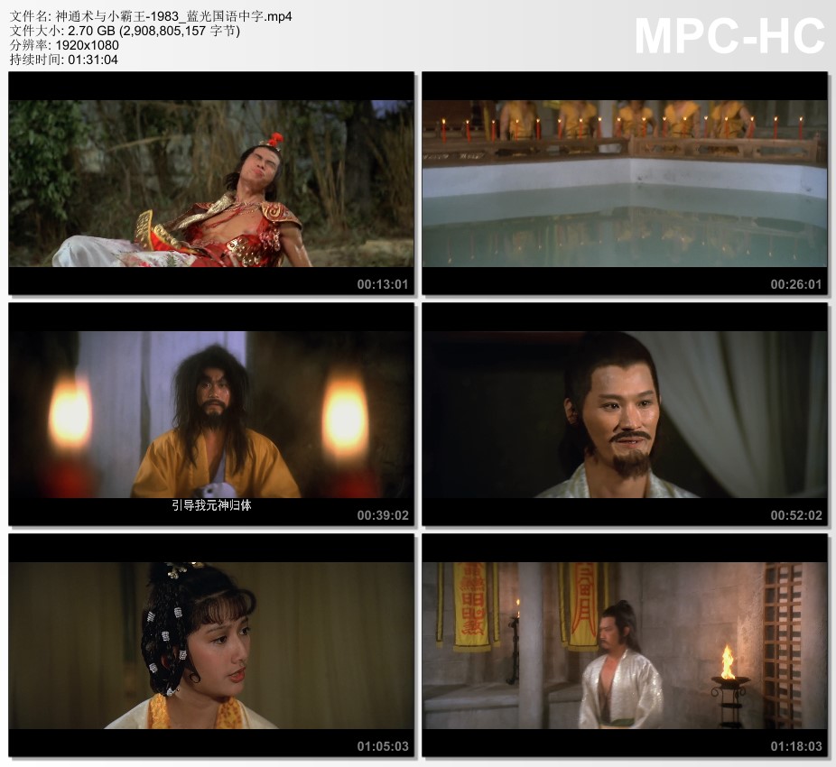 1983年中国香港经典动作片《神通术与小霸王》蓝光国语中字