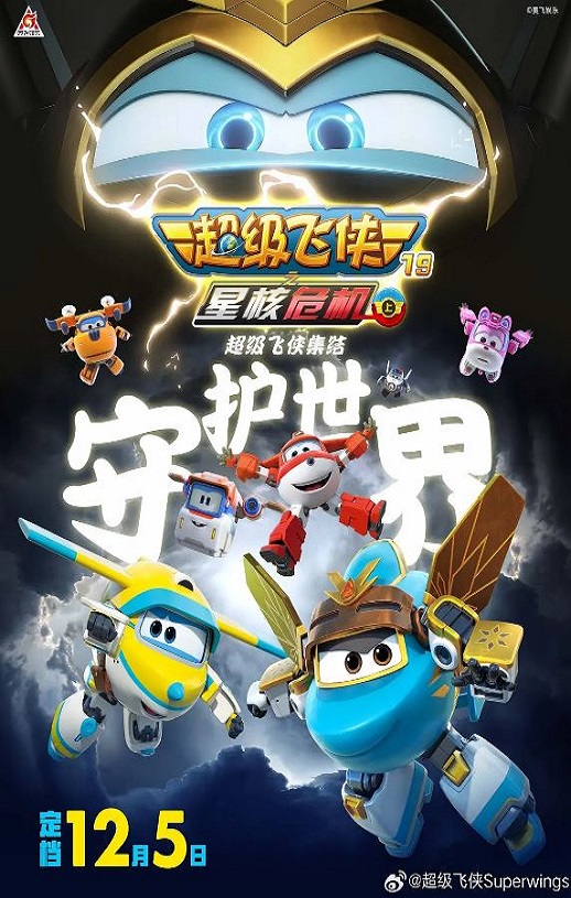 2025年国产动漫《超级飞侠第十九季上》连载至08