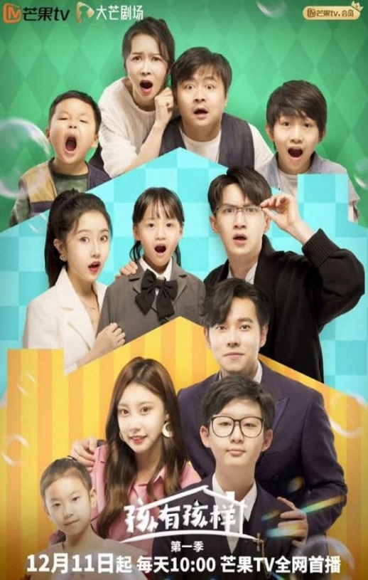 2025年国产大陆电视剧《孩有孩样》连载至08