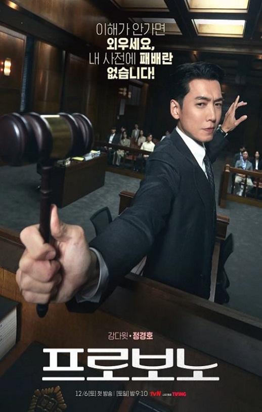 2025年韩国电视剧《公益律师》连载至01