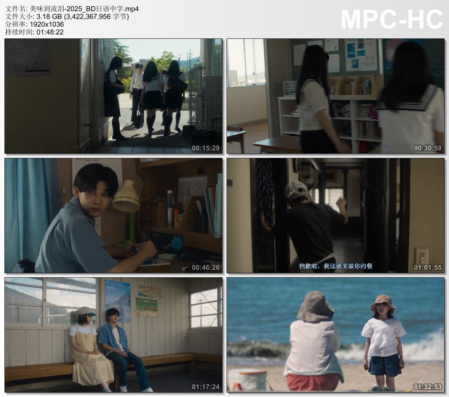 2025年日本剧情片《美味到流泪》BD日语中字