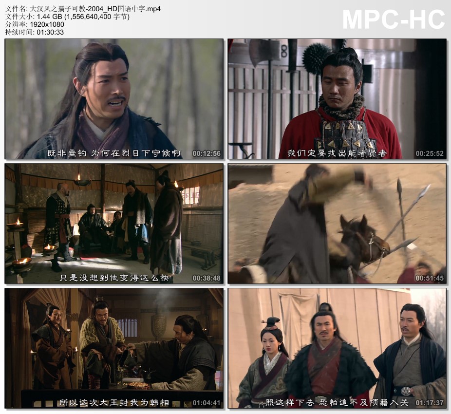 2004年国产经典历史片《大汉风之孺子可教》HD国语中字