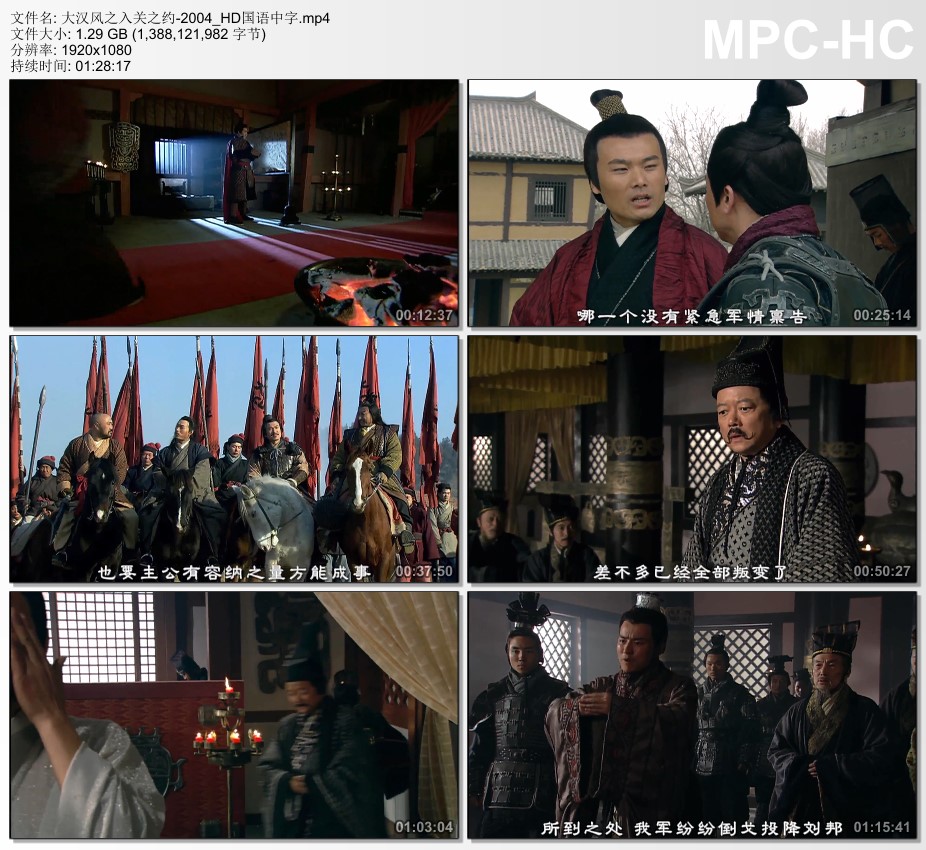 2004年国产经典历史片《大汉风之入关之约》HD国语中字