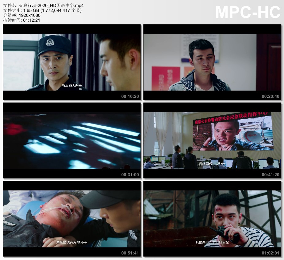 2020年国产动作片《灭狼行动》HD国语中字