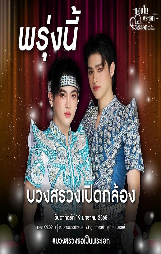 2025年泰国电视剧《梨伽郎情》连载至01