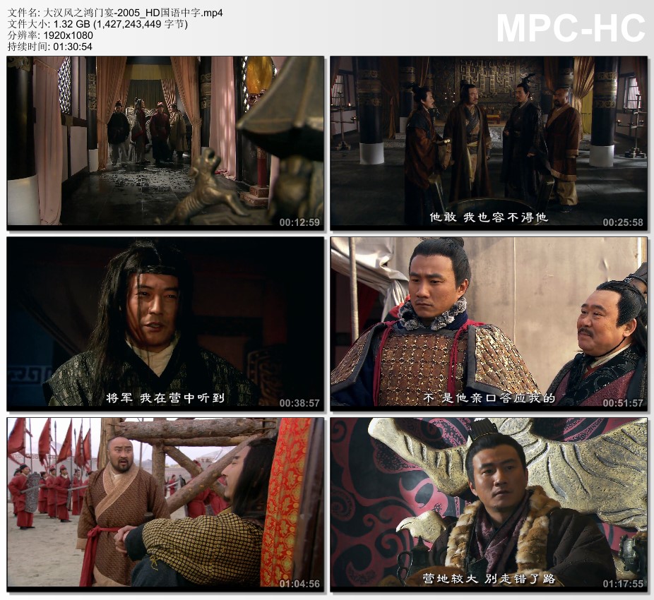 2005年国产经典历史片《大汉风之鸿门宴》HD国语中字
