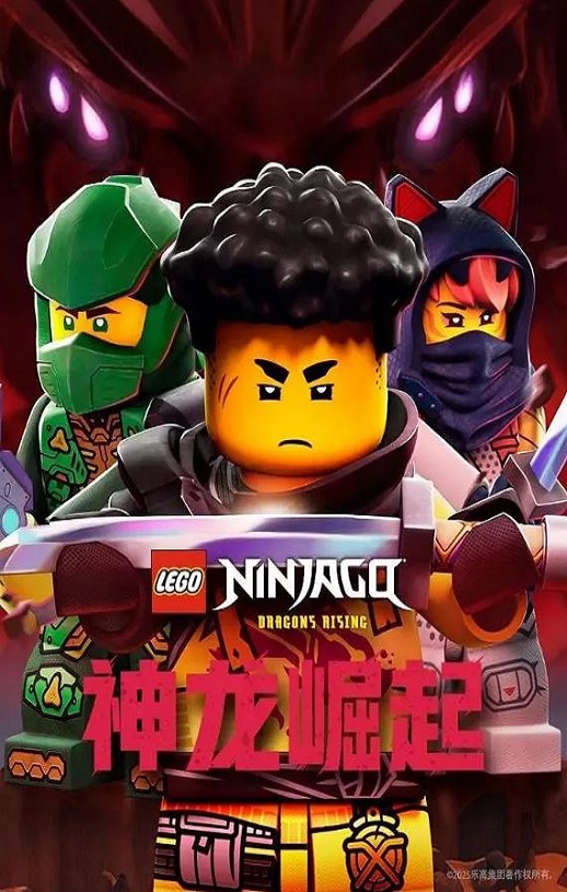 2025年加拿大动漫《乐高幻影忍者：神龙崛起 第三季》连载至10