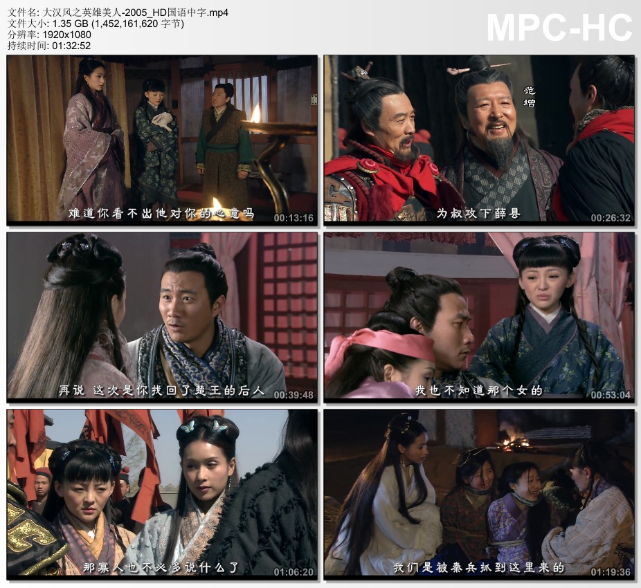 2005年国产经典历史片《大汉风之英雄美人》HD国语中字