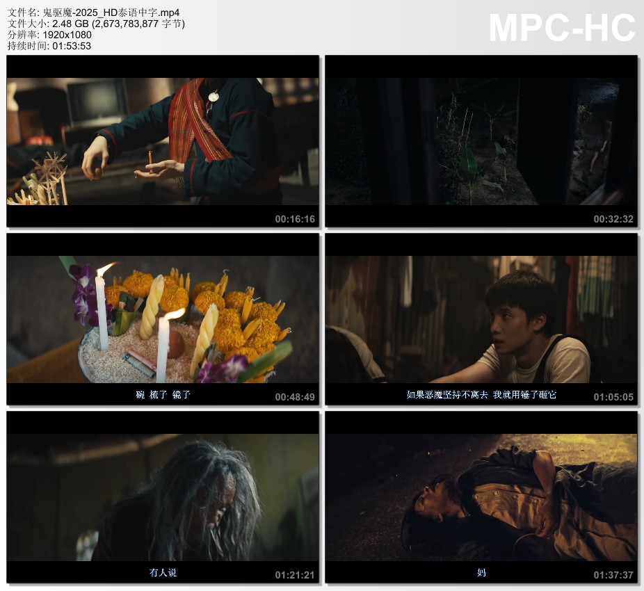 2025年泰国恐怖片《鬼驱魔》HD泰语中字