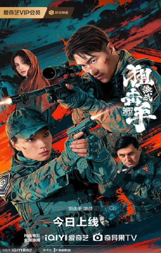 2025年国产动作片《狙击手:激战》HD国语中字