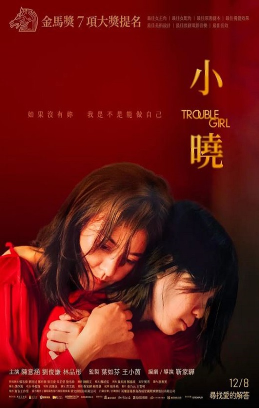 2023年中国台湾6.8分剧情片《小晓》HD国语中字