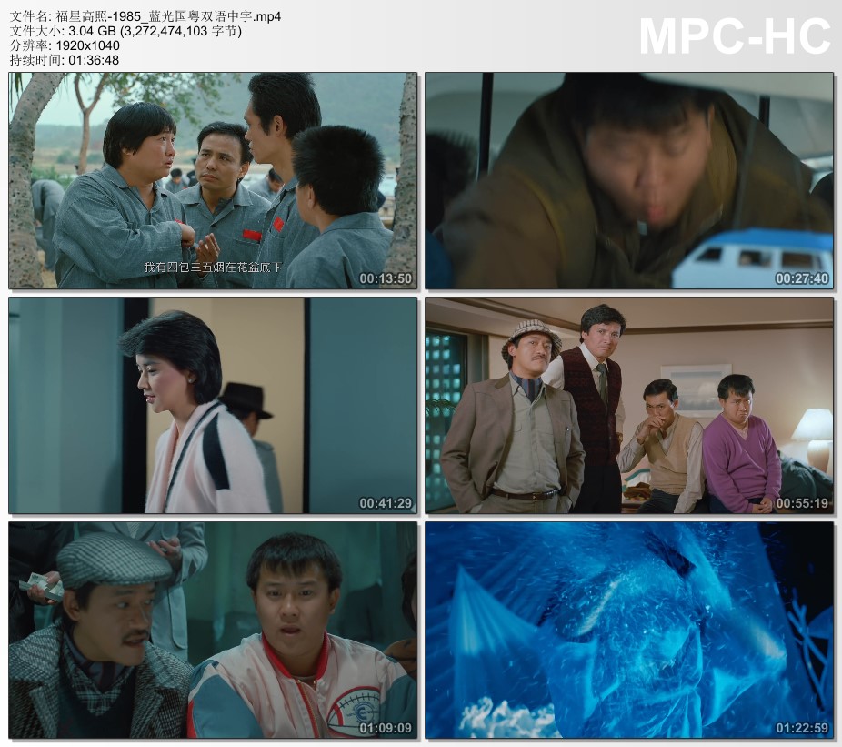 1985年中国香港经典喜剧片《福星高照》蓝光国粤双语中字