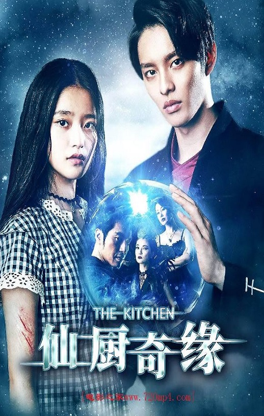 2019年国产爱情片《仙厨奇缘》HD国语中字