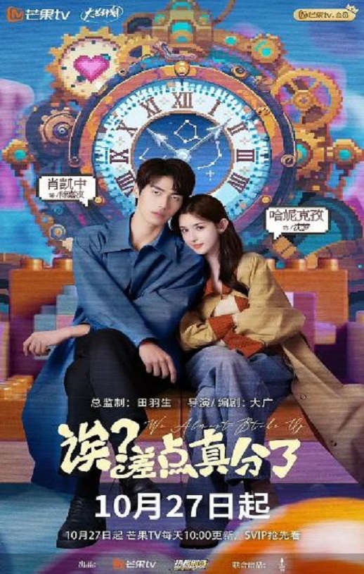2025年国产大陆电视剧《诶？差点真分了》全14集