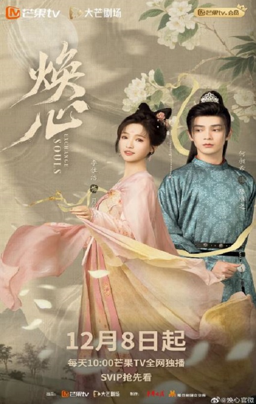 2025年国产大陆电视剧《焕心》连载至08