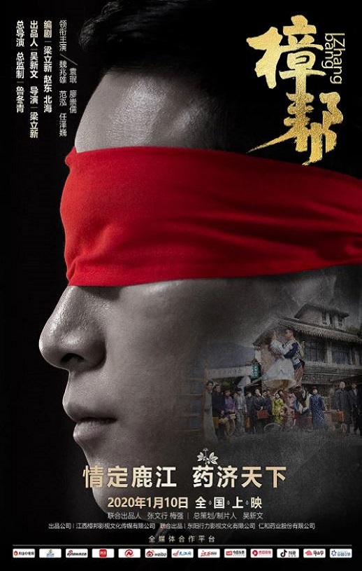 2020年国产剧情片《樟帮》HD国语中字