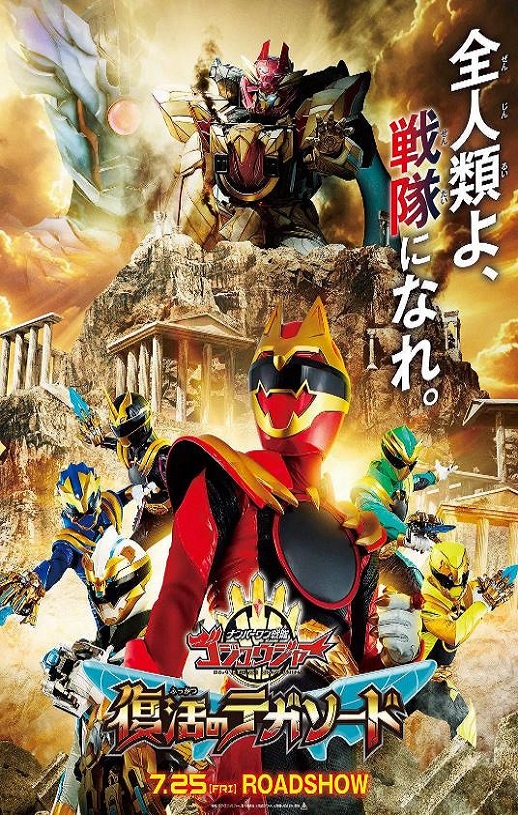 2025年日本动漫《头号战队豪兽者：复活的特伽索德》全1集