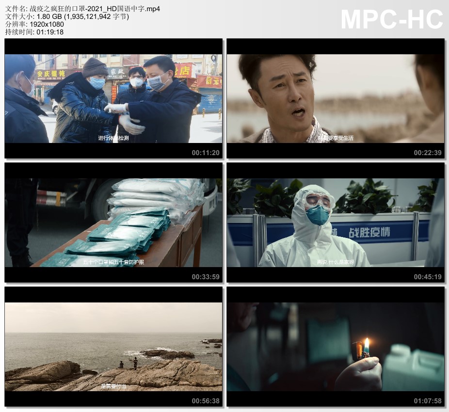 2021年国产剧情片《战疫之疯狂的口罩》HD国语中字