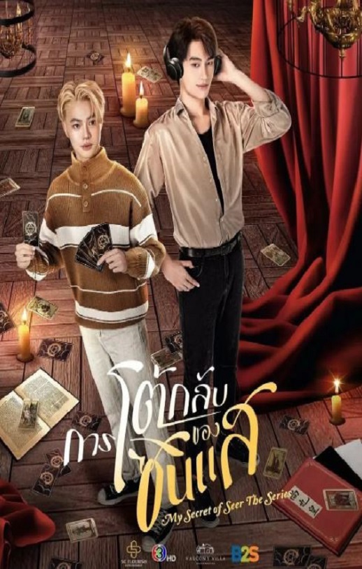 2025年泰国电视剧《算命师的逆袭》连载至07