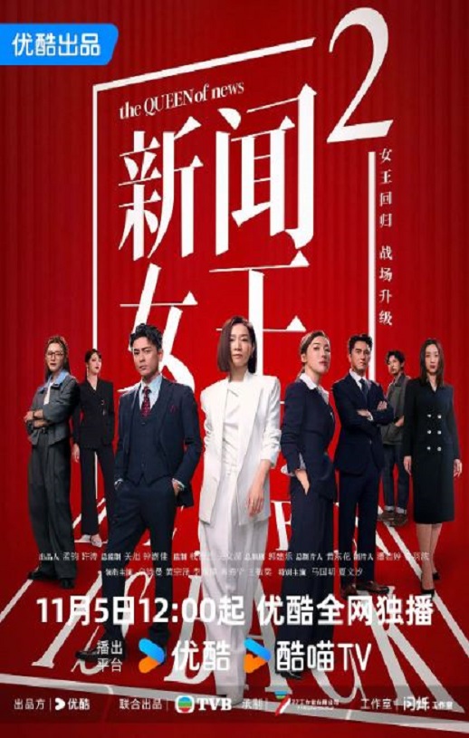2025年中国香港电视剧《新闻女王2》全25集