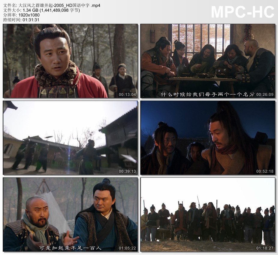 2005年国产历史片《大汉风之群雄并起》HD国语中字