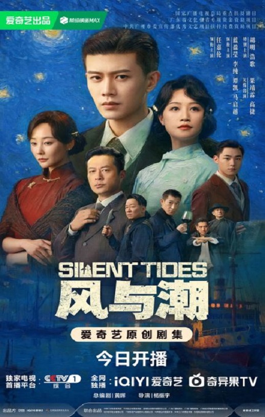 2025年国产大陆电视剧《风与潮》连载至04