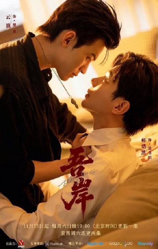 2025年国产大陆电视剧《吾岸》连载至08