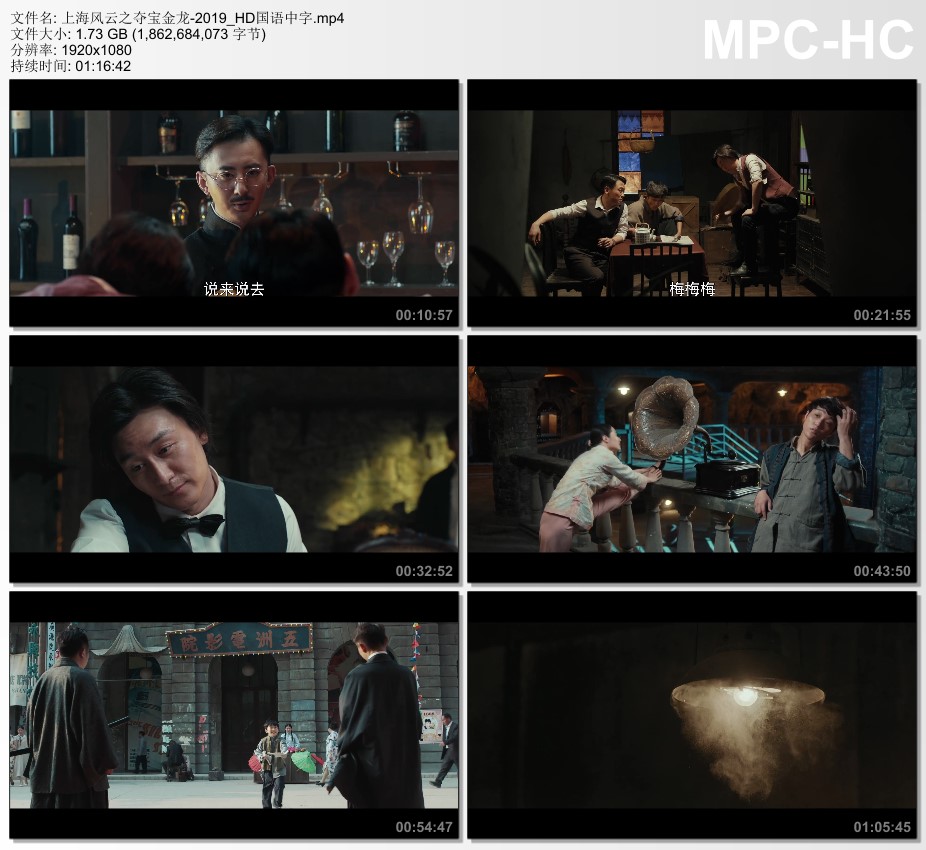 2019年国产动作片《上海风云之夺宝金龙》HD国语中字