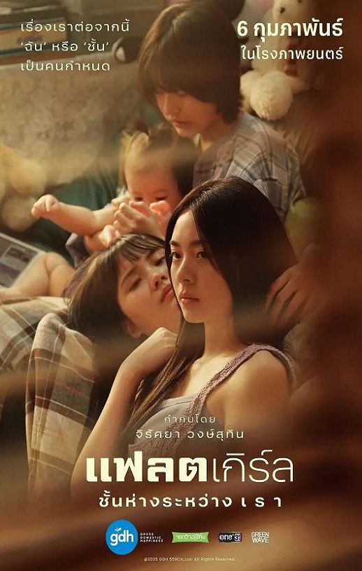 2025年泰国爱情片《隔楼女孩:我们之间的层距》HD泰语中字