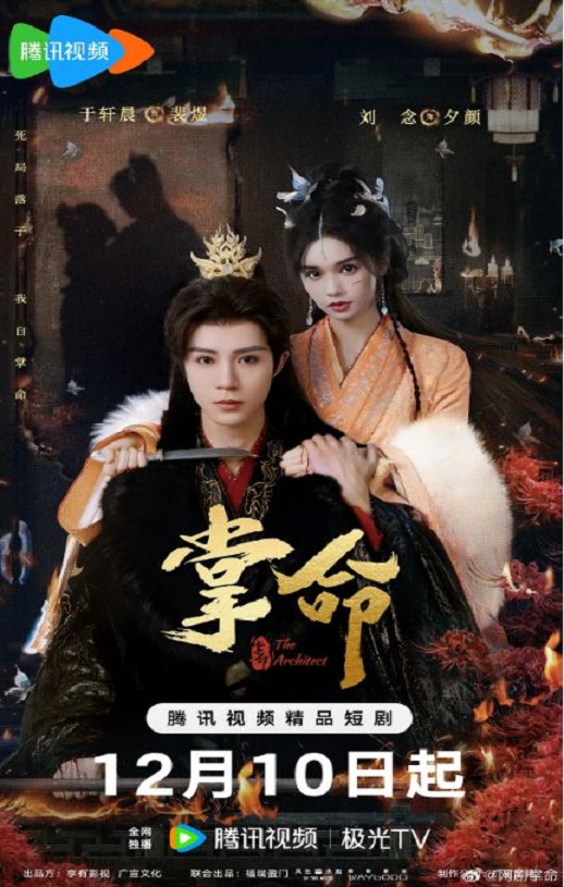 2025年国产大陆电视剧《掌命》连载至06