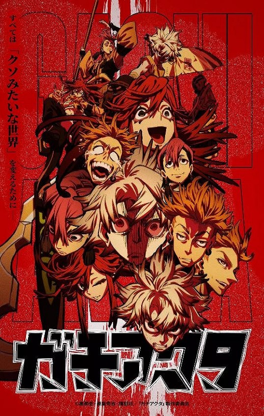 2025年日本动漫《废渊战鬼》连载至21