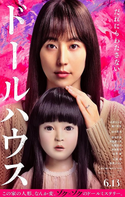 2025年日本7.6分恐怖片《人偶之家》HD日语中字