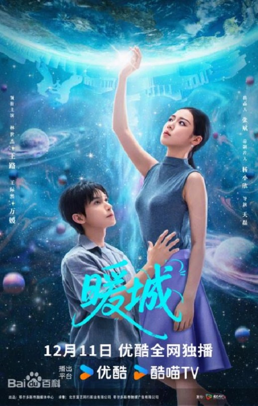 2025年国产大陆电视剧《暖城》连载至04