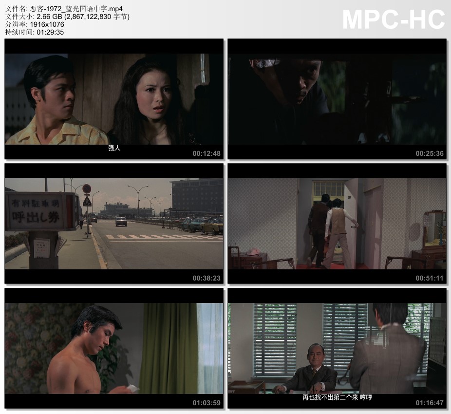 1972年中国香港经典动作片《恶客》蓝光国语中字