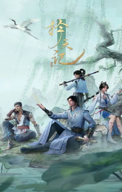 2026年国产动漫《择天记》连载至03