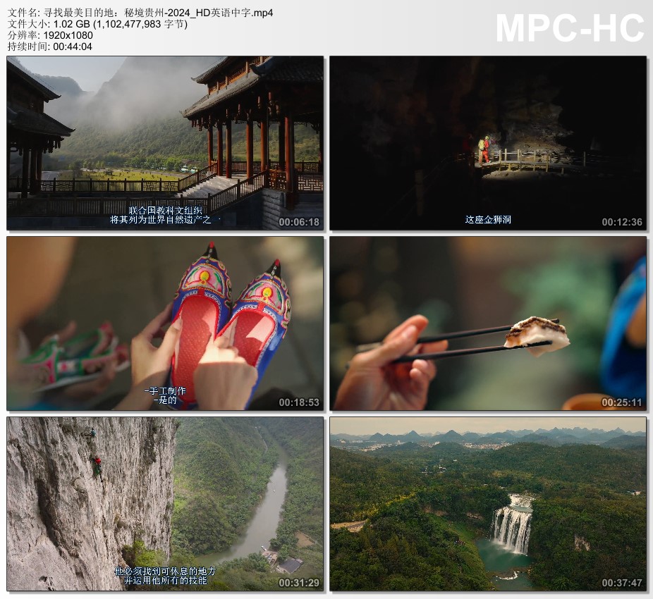 2024年国产纪录片《寻找最美目的地：秘境贵州》HD英语中字