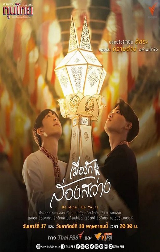 2026年泰国电视剧《爱火如光》全2集