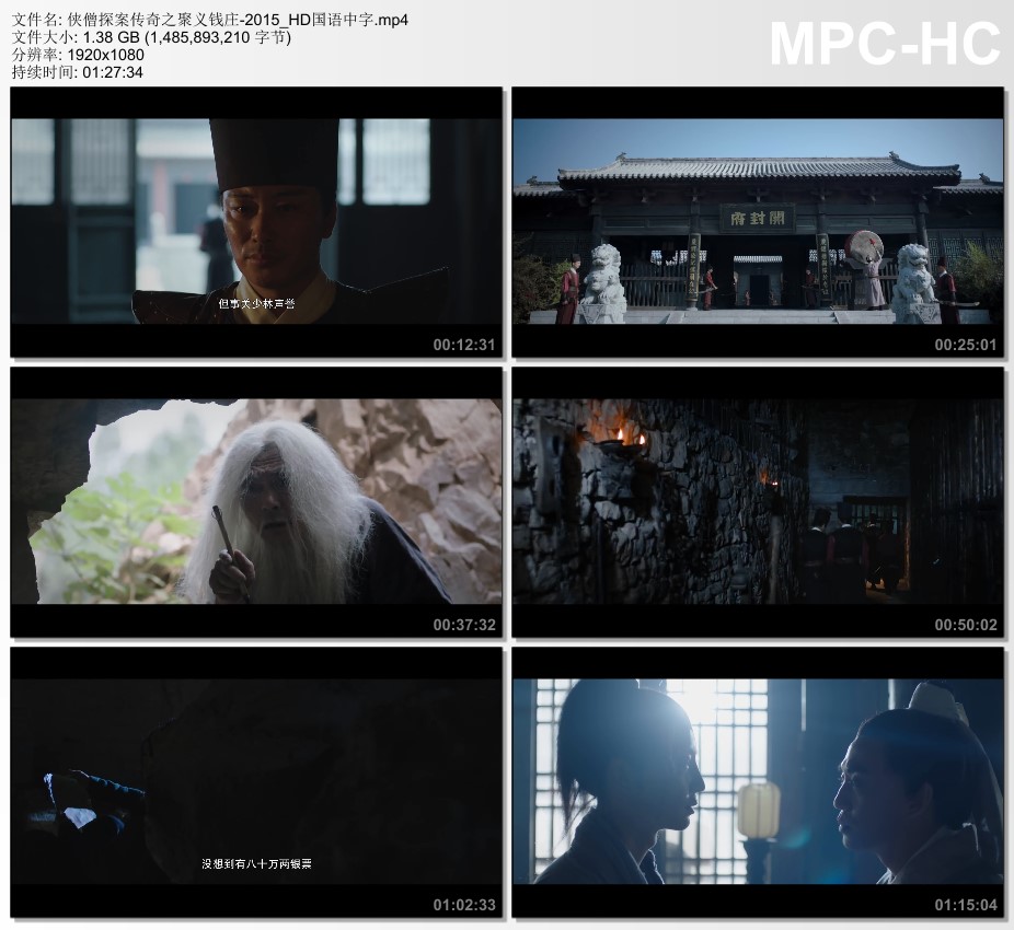 2015年国产经典动作片《侠僧探案传奇之聚义钱庄》HD国语中字
