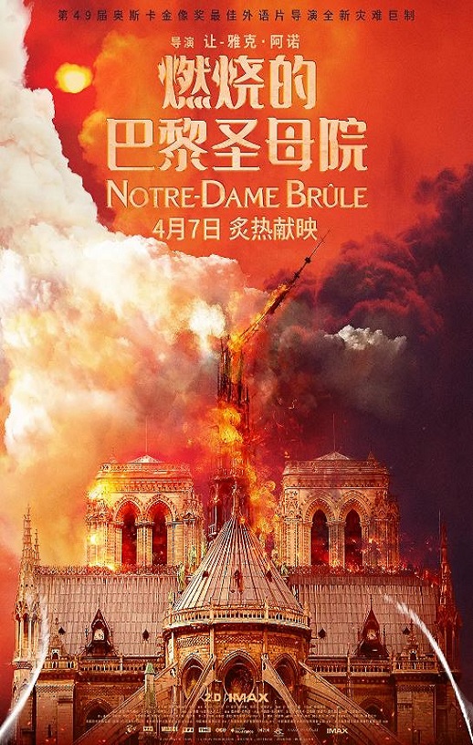 2022年法国惊悚片《燃烧的巴黎圣母院》BD法语中字