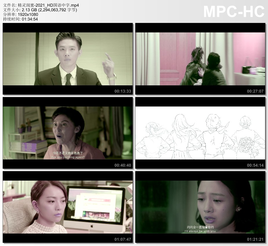 2021年国产喜剧片《精灵闺蜜》HD国语中字